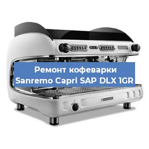 Замена фильтра на кофемашине Sanremo Capri SAP DLX 1GR в Екатеринбурге